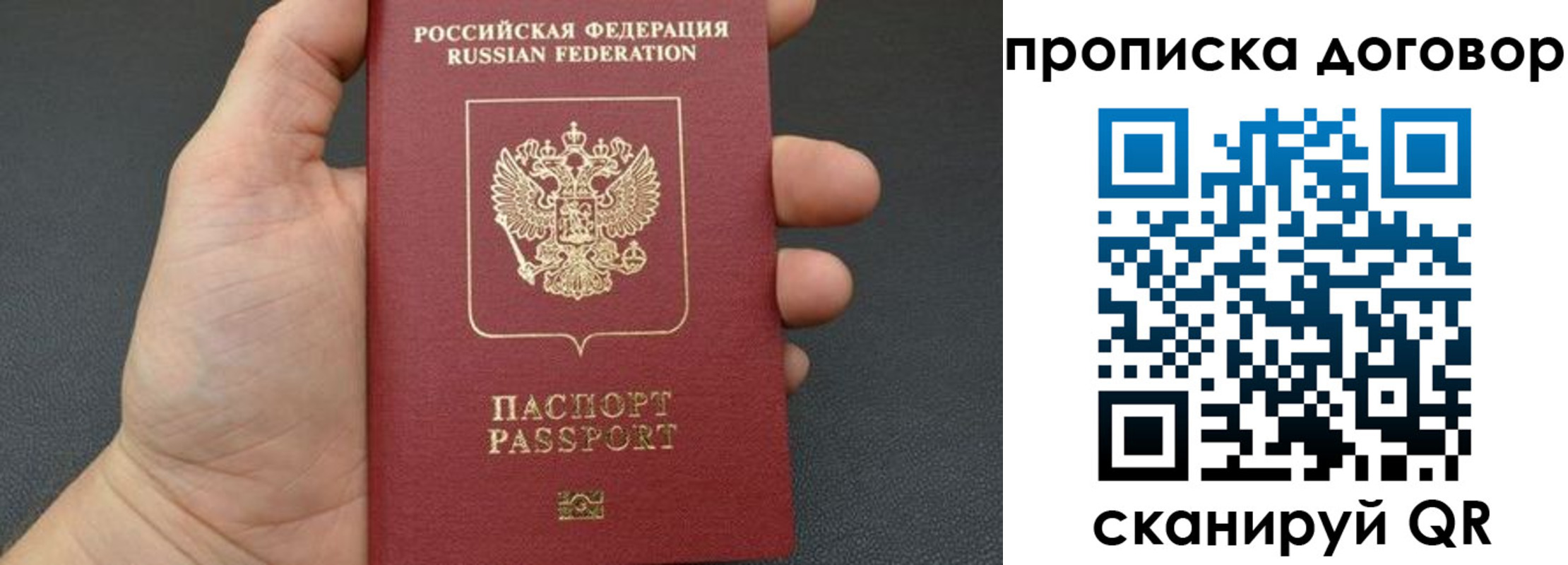 прописка в Буйе