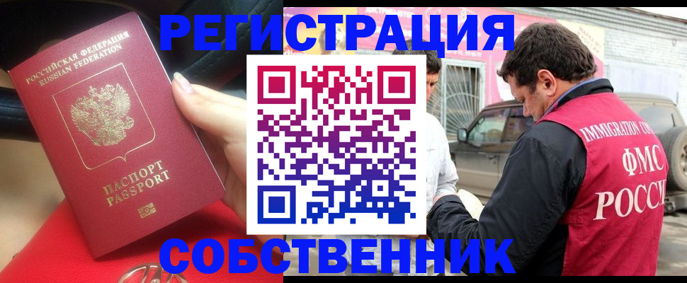 временная регистрация для всех в Буйе