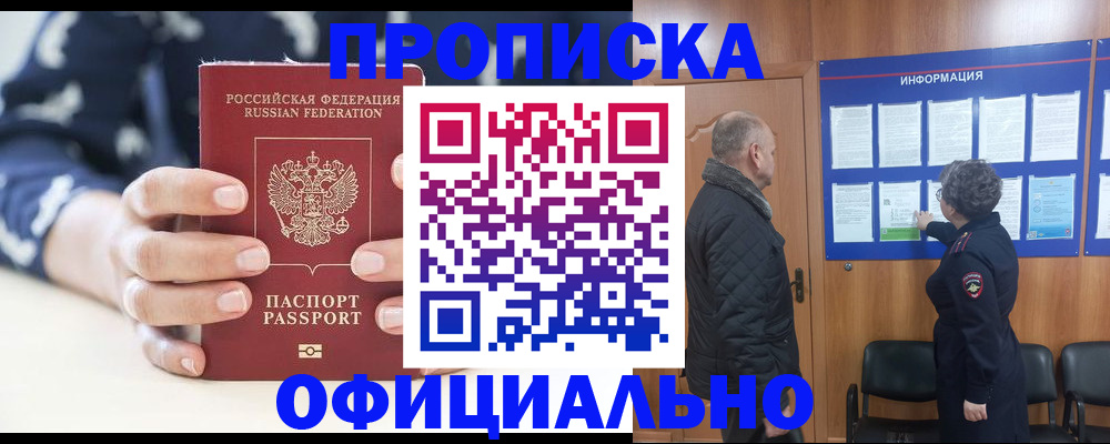 купить прописку в Буйе